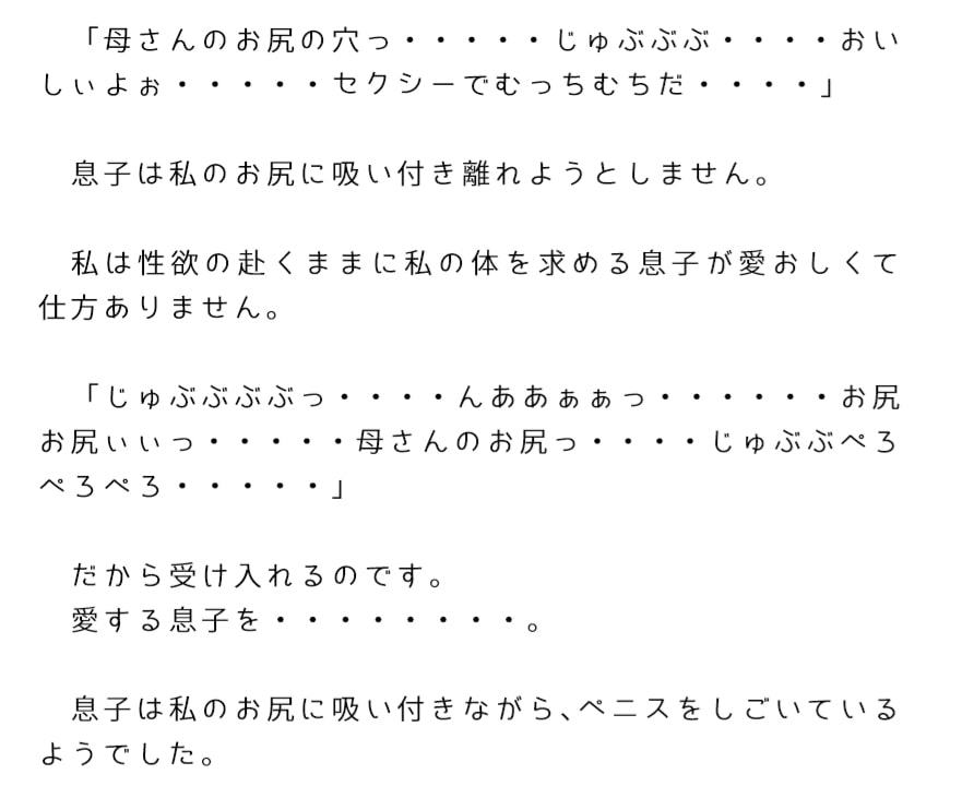 私のむっちむちでセクシーな体が忘れられなかった息子に夜這いされました