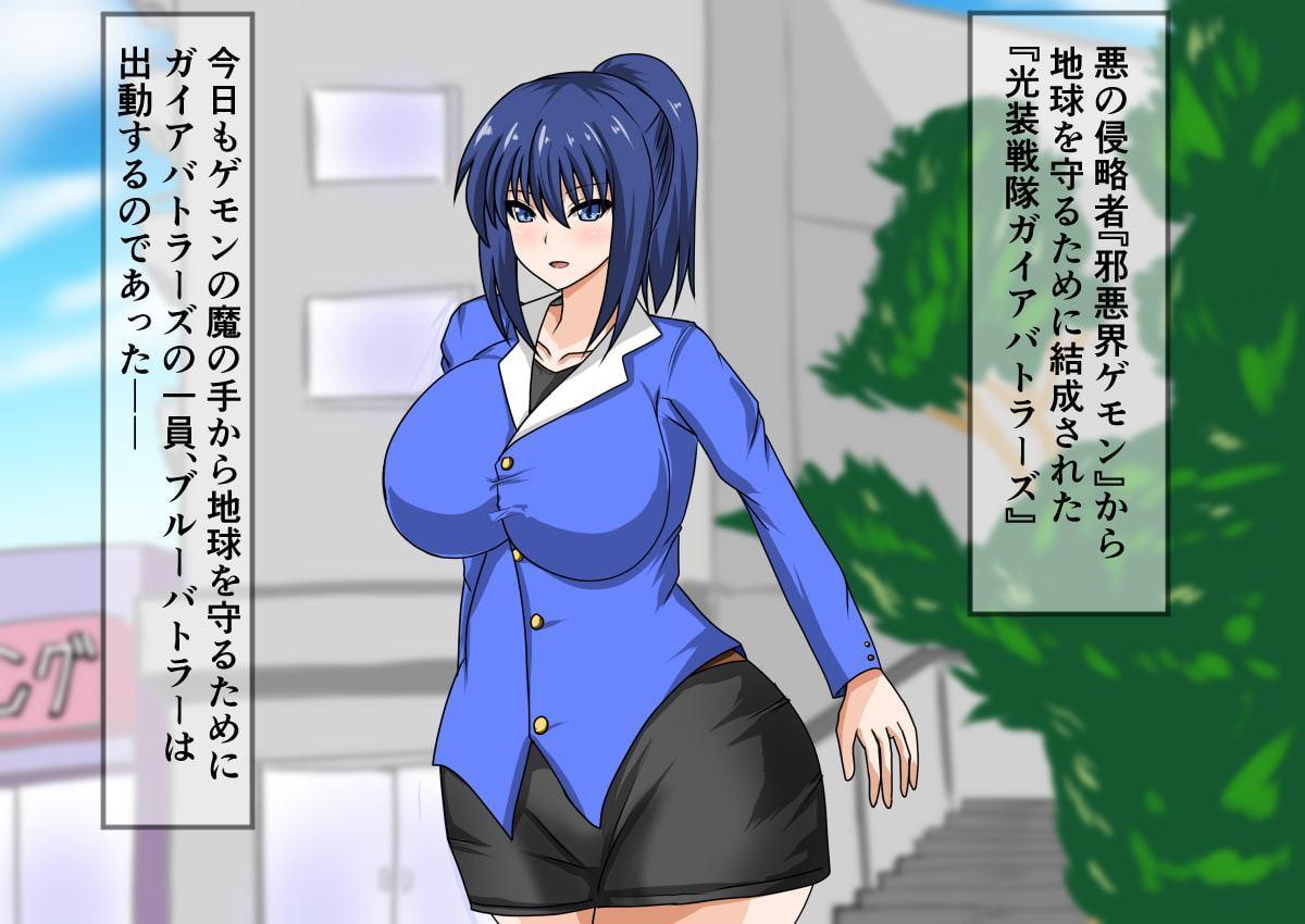 ガイアバトラーズ 敗北陵辱種付けアクメ編