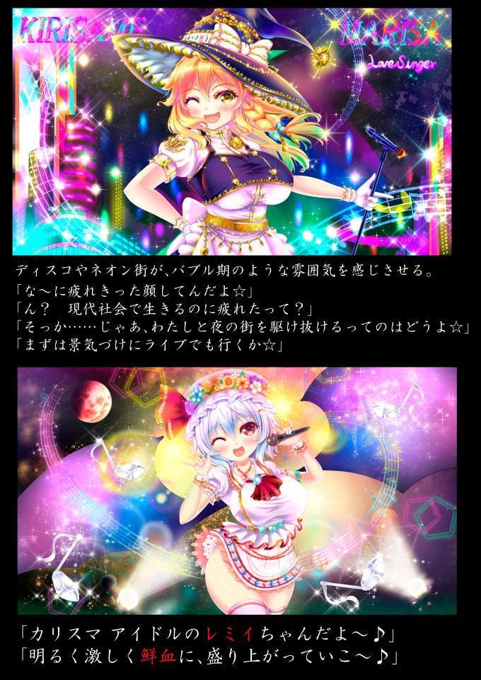 魔理沙と都会の夜