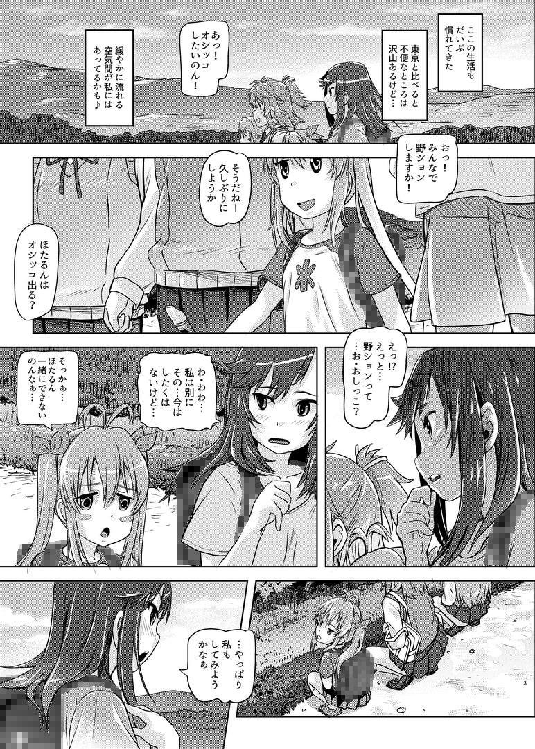 尿ん尿んびより。