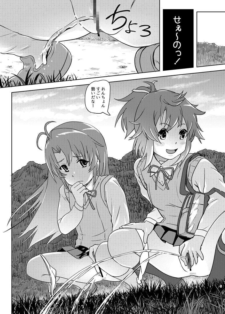 尿ん尿んびより。