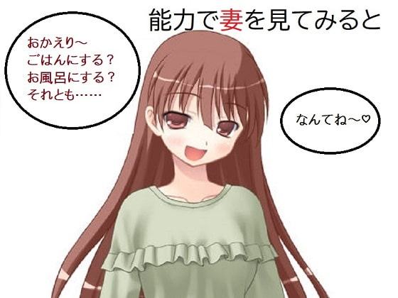 精神的NTR ずっと片想いしていた子を妻にしたのに……