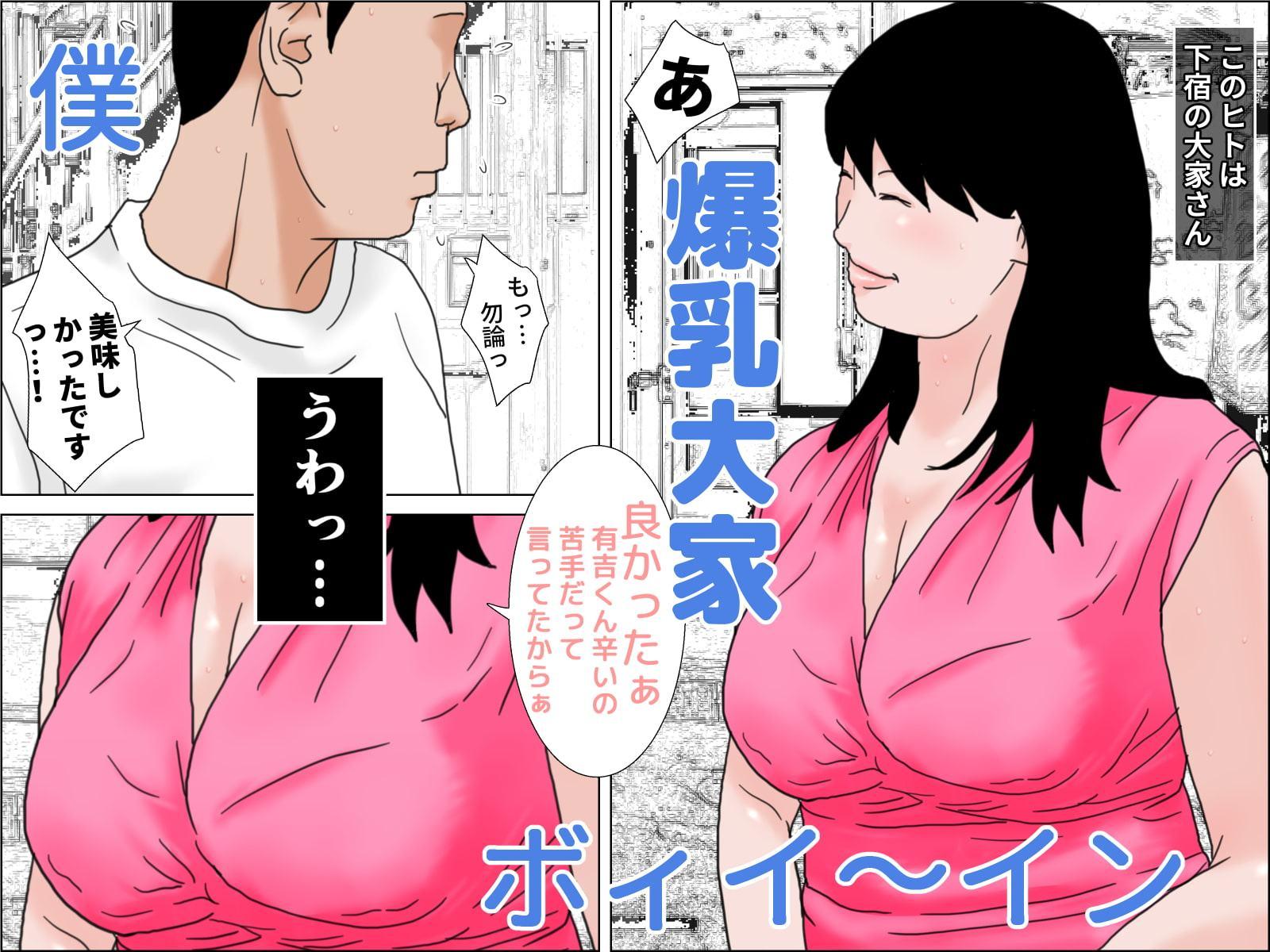 下宿の大家さんと夏物語