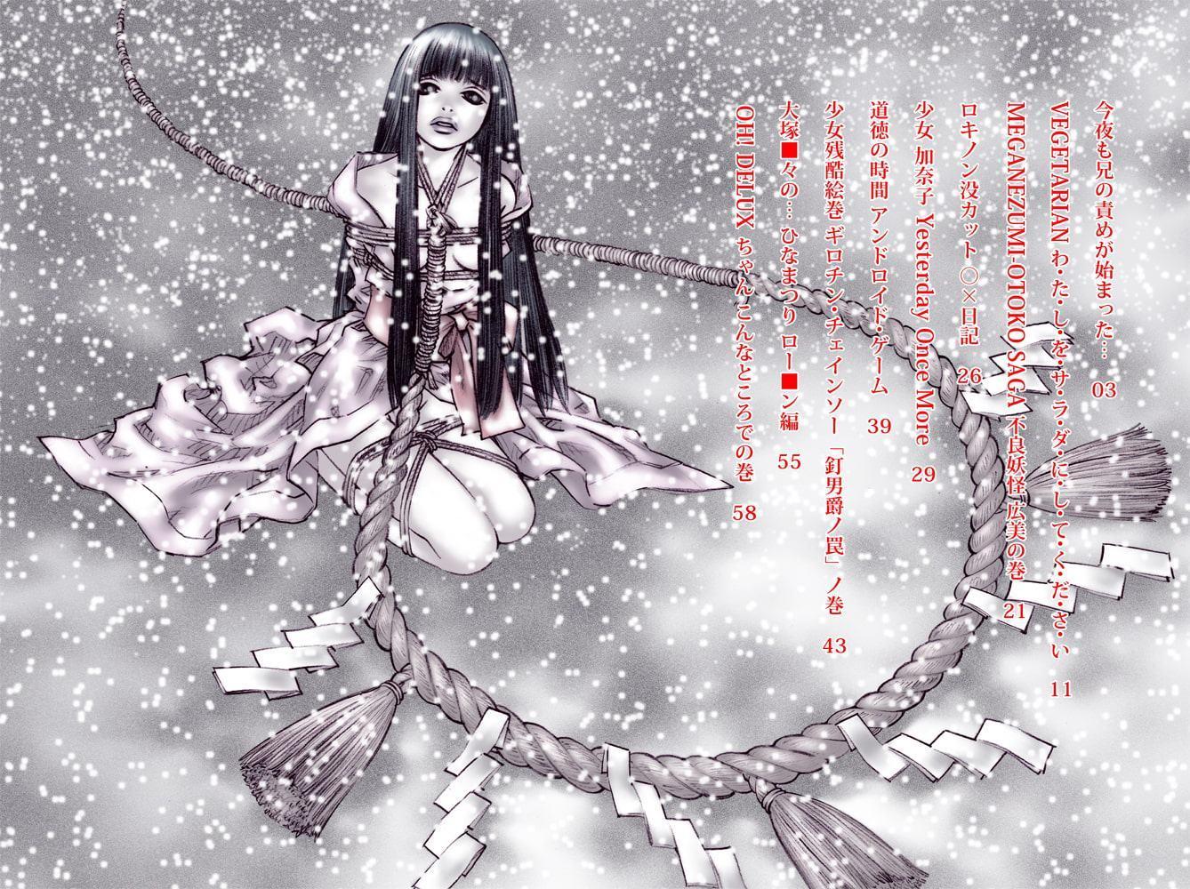 奥瀬サキのゴミゴミ 同人エロ全部