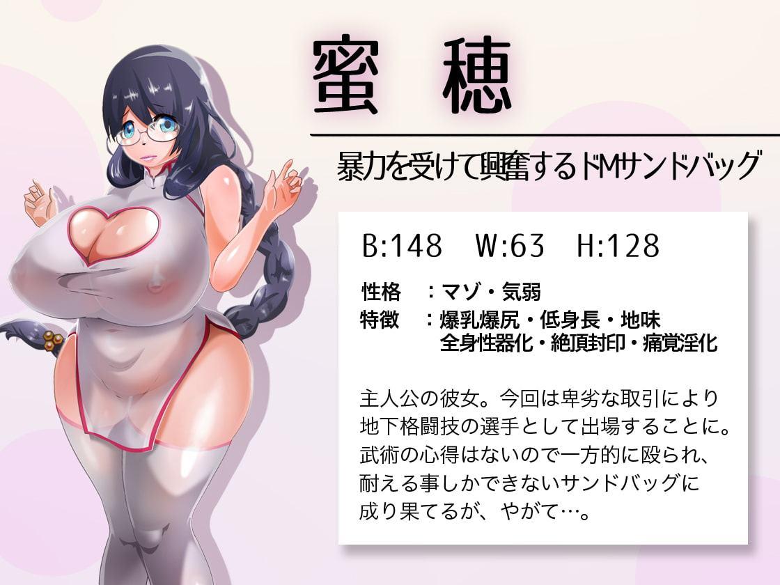 対蟲聖戦姫 フラワロイド 〜第3章 サンドバッグと化す地下闘技場の女格闘家〜