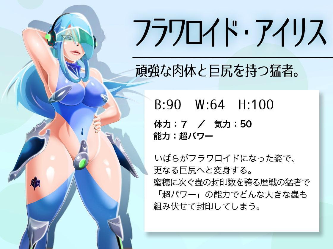 対蟲聖戦姫 フラワロイド 〜第3章 サンドバッグと化す地下闘技場の女格闘家〜
