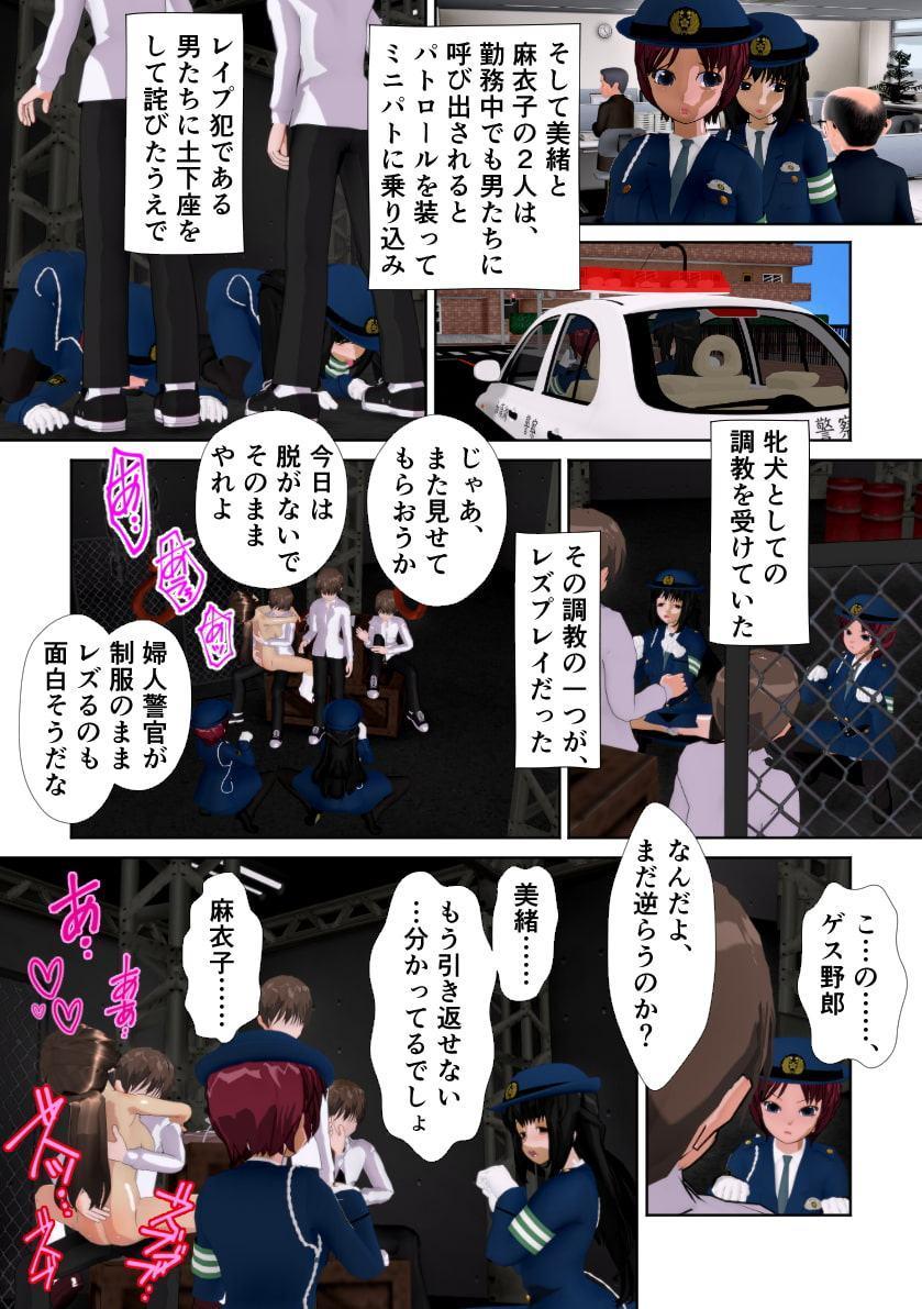 婦警が性犯罪者の前でレズショーをやりました ～美緒と麻衣子～