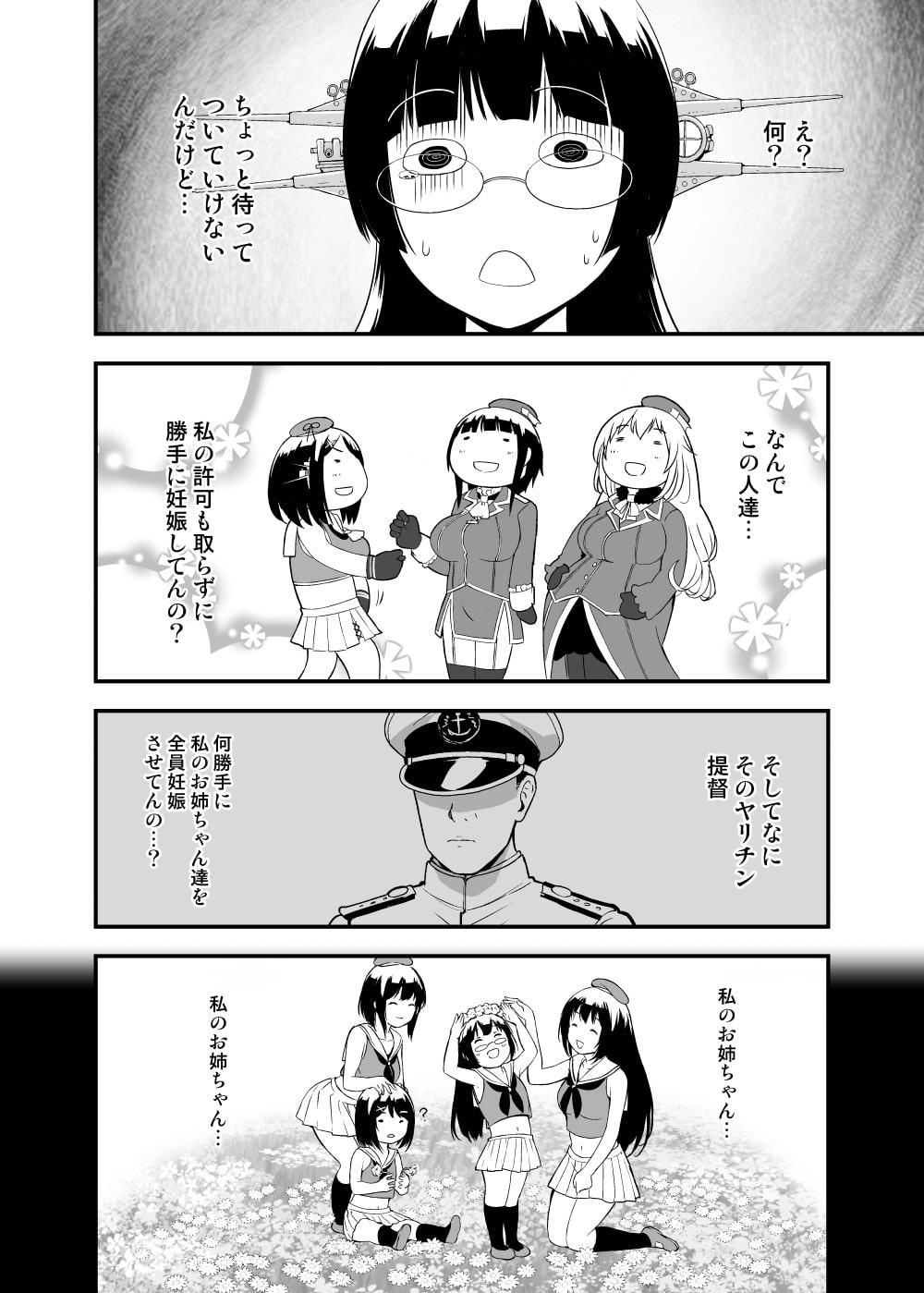提督にお姉ちゃん取られた日本軍氏ね。