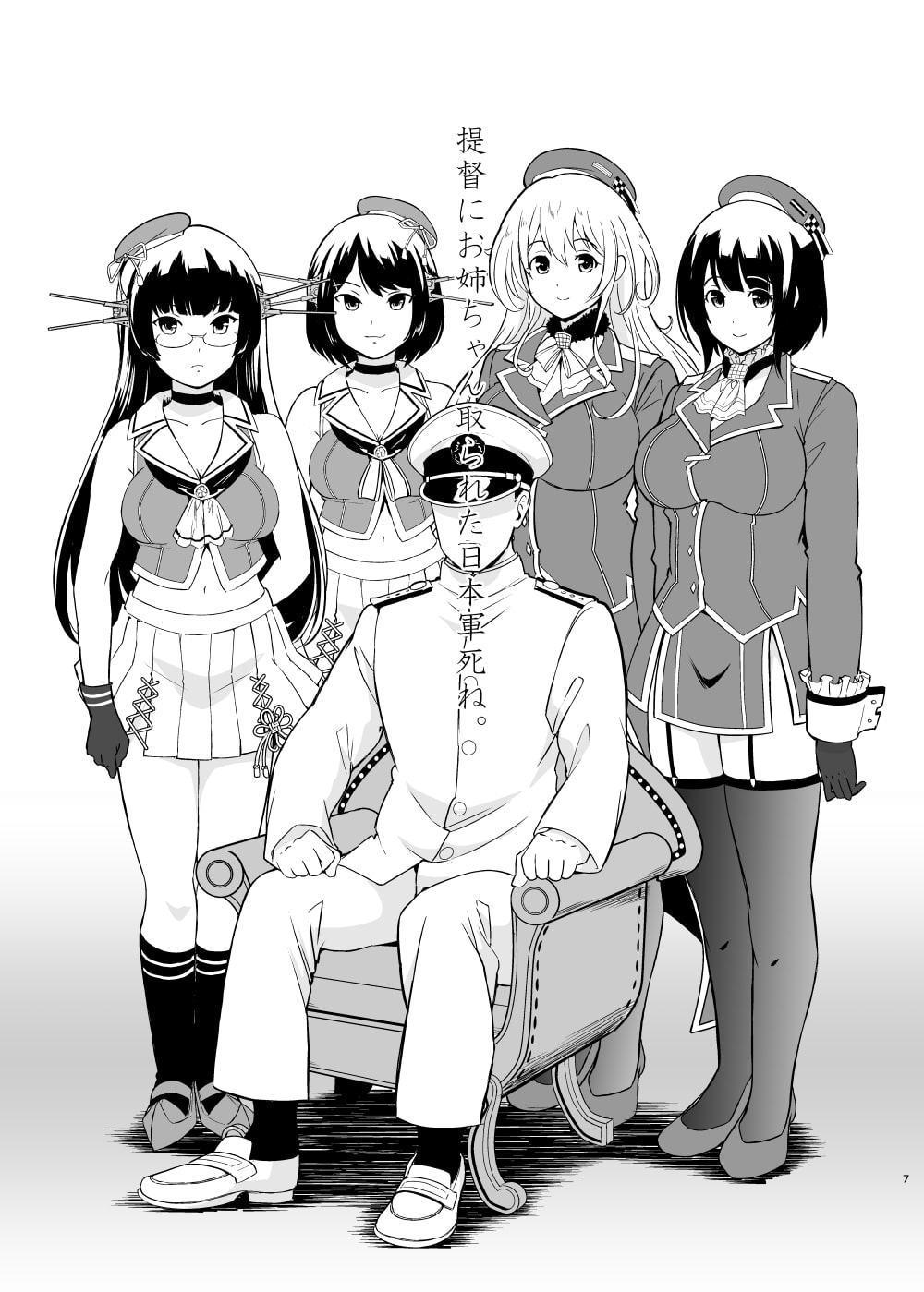 提督にお姉ちゃん取られた日本軍氏ね。