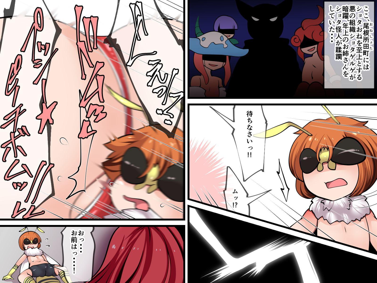 プッシー★マリンVSショタハチ怪人