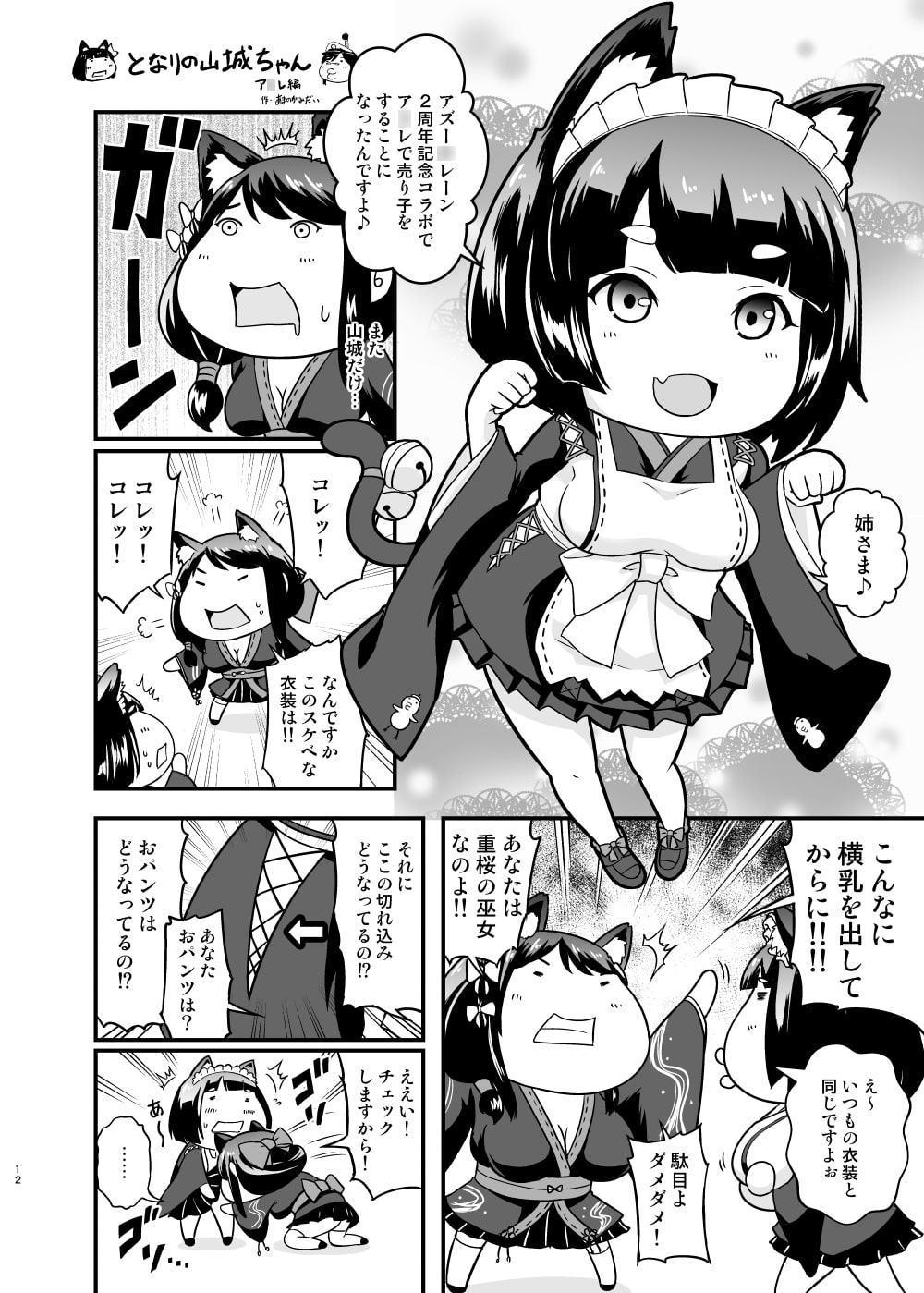 となりの山城ちゃん。