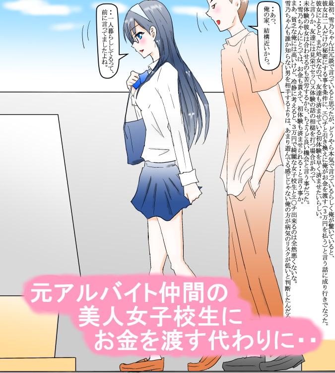 元アルバイト仲間の清純女子校生からのお願い