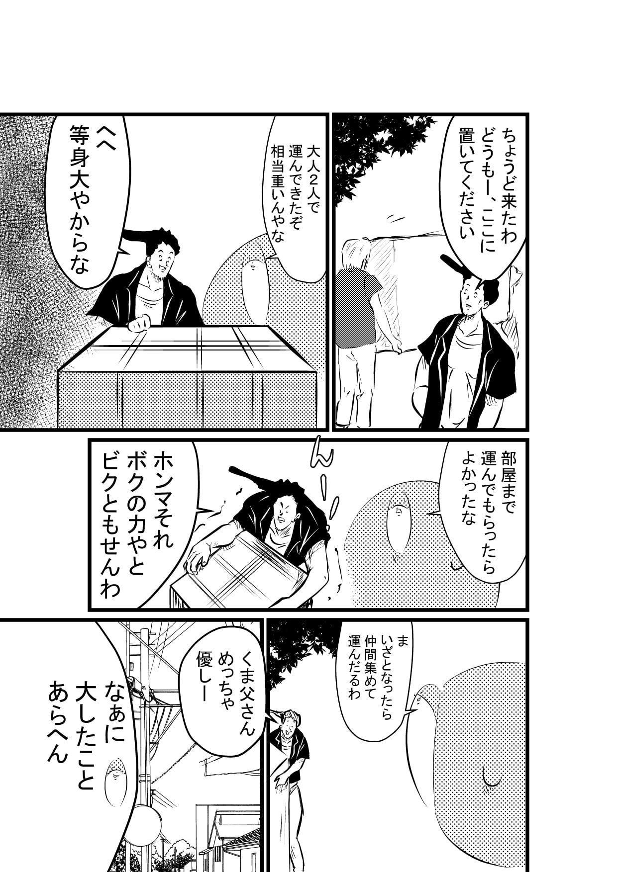 クマンガ・ドール