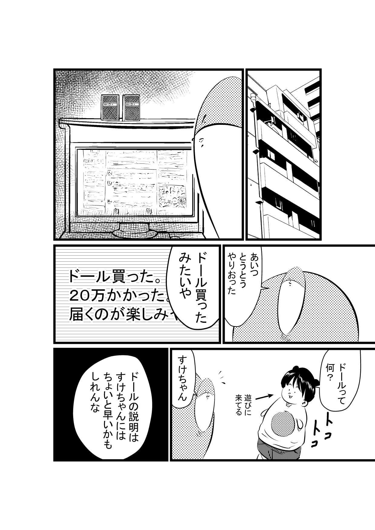 クマンガ・ドール