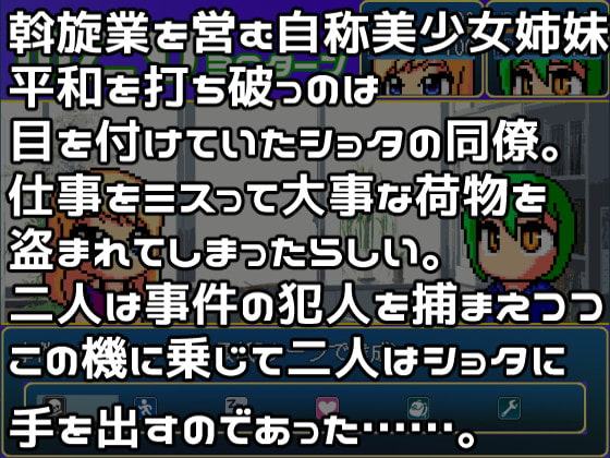 オシオキダブルス