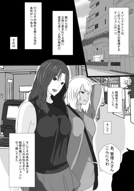 メゾンドNTRの人妻達