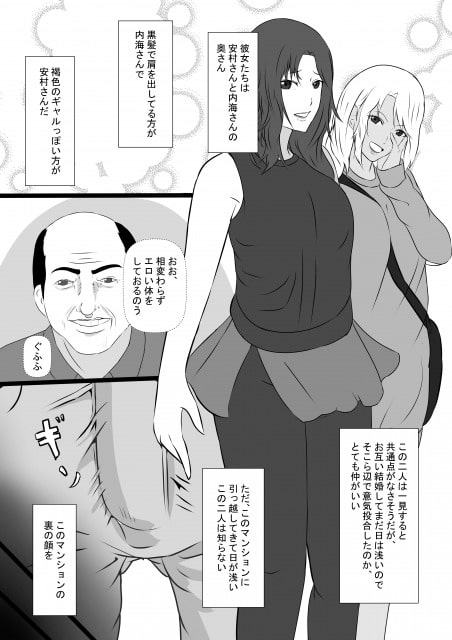 メゾンドNTRの人妻達