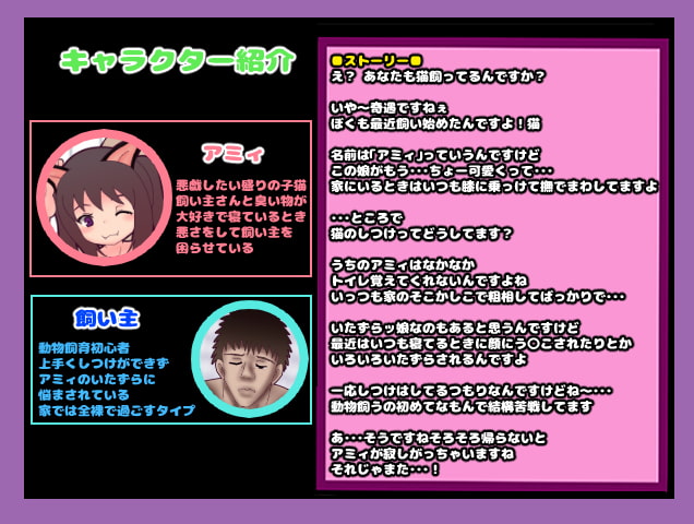 愛猫アミィとの甘々臭々な生活～いたずら好きな猫のアミィは、いつも寝ている飼い主の顔にう〇こをしてしまう…困った飼い主さんはトイレの「躾」を開始する