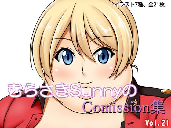 むらさきSunnyのコミッション集Vol.21