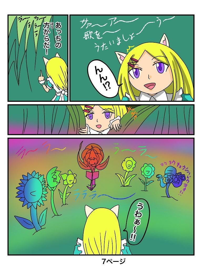 ふしぎな国でのにゃリス7