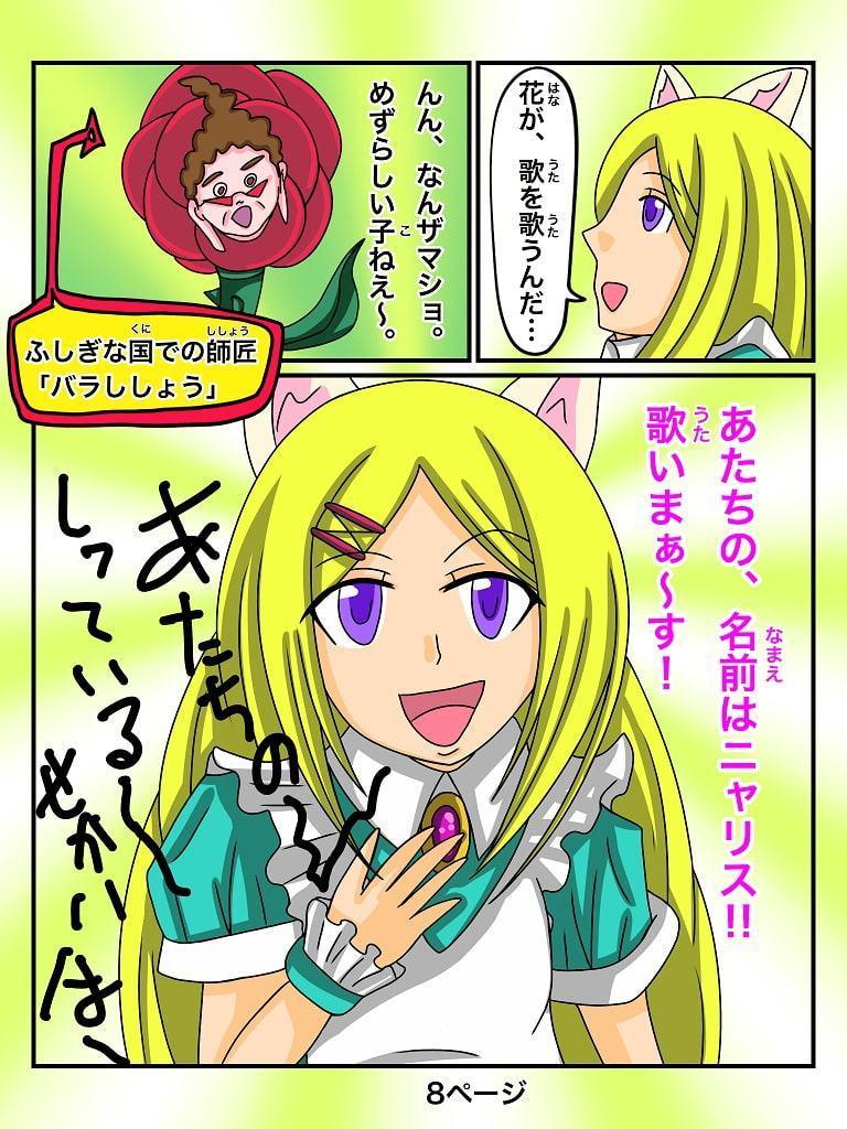 ふしぎな国でのにゃリス7