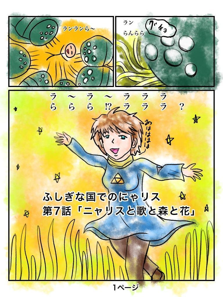 ふしぎな国でのにゃリス7