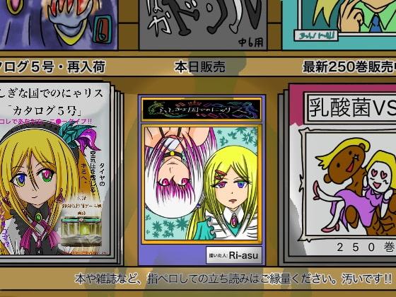 ふしぎな国でのにゃリス7