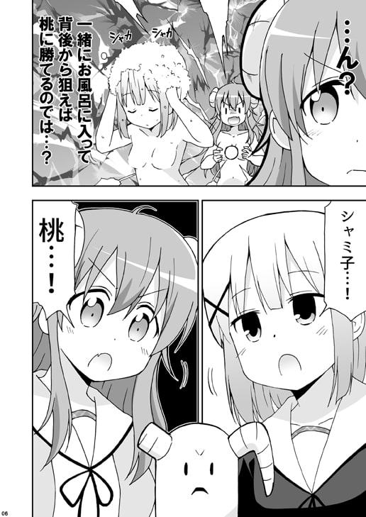 ふろ場でまぞく