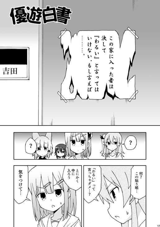 ふろ場でまぞく