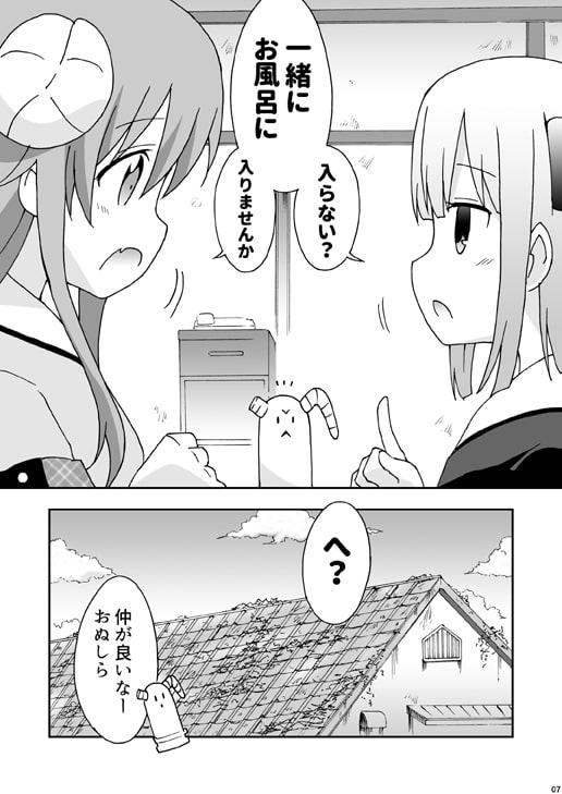 ふろ場でまぞく