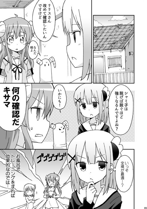 ふろ場でまぞく
