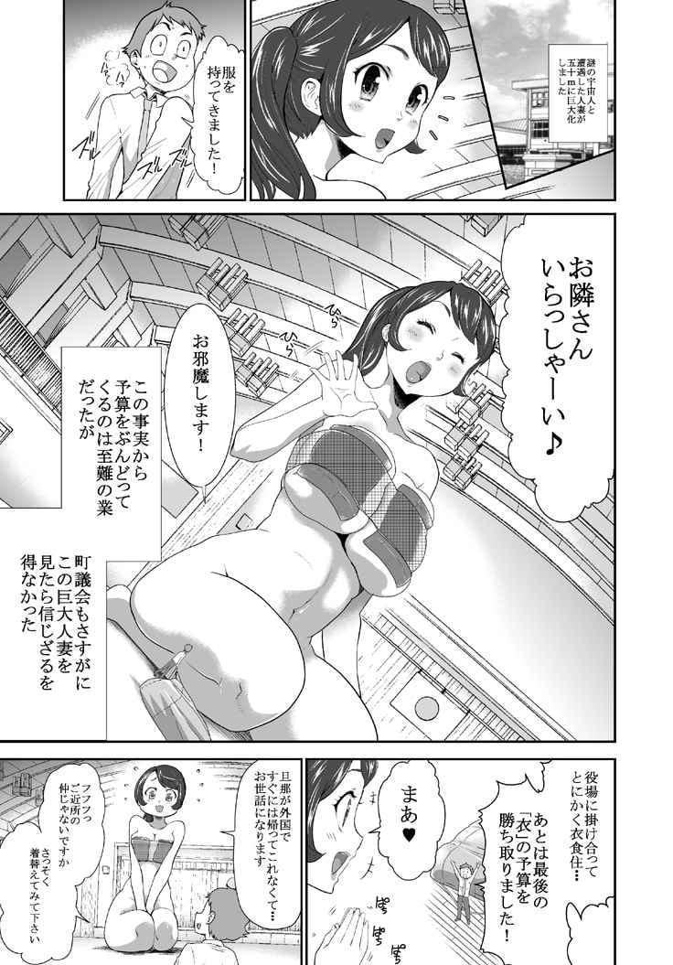 巨女メガ盛!!