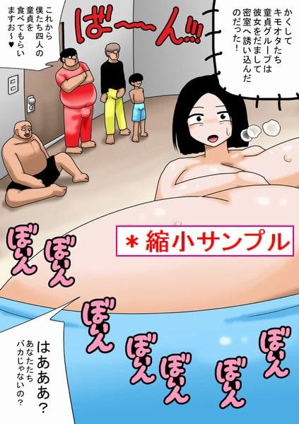 童貞4人でチャラ男の超乳彼女を寝取ってみたw