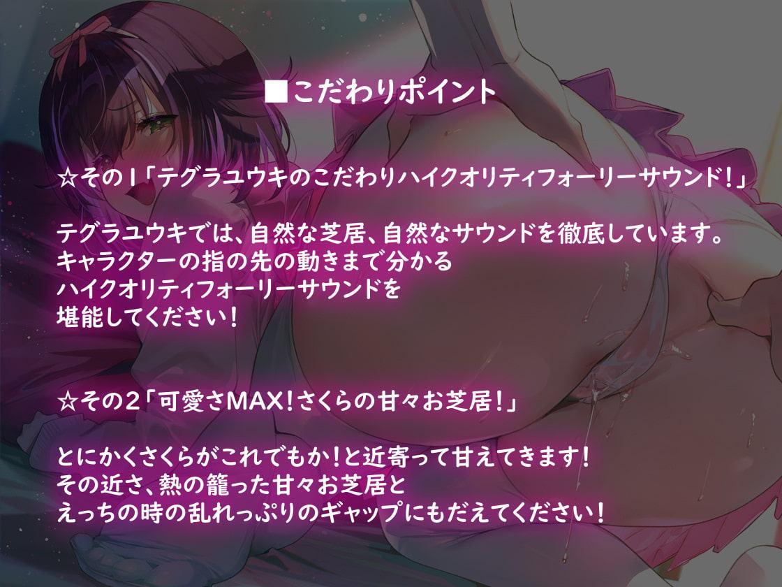 甘嫁さくらの性事情～えちえちな日常性活～【フォーリーサウンド】