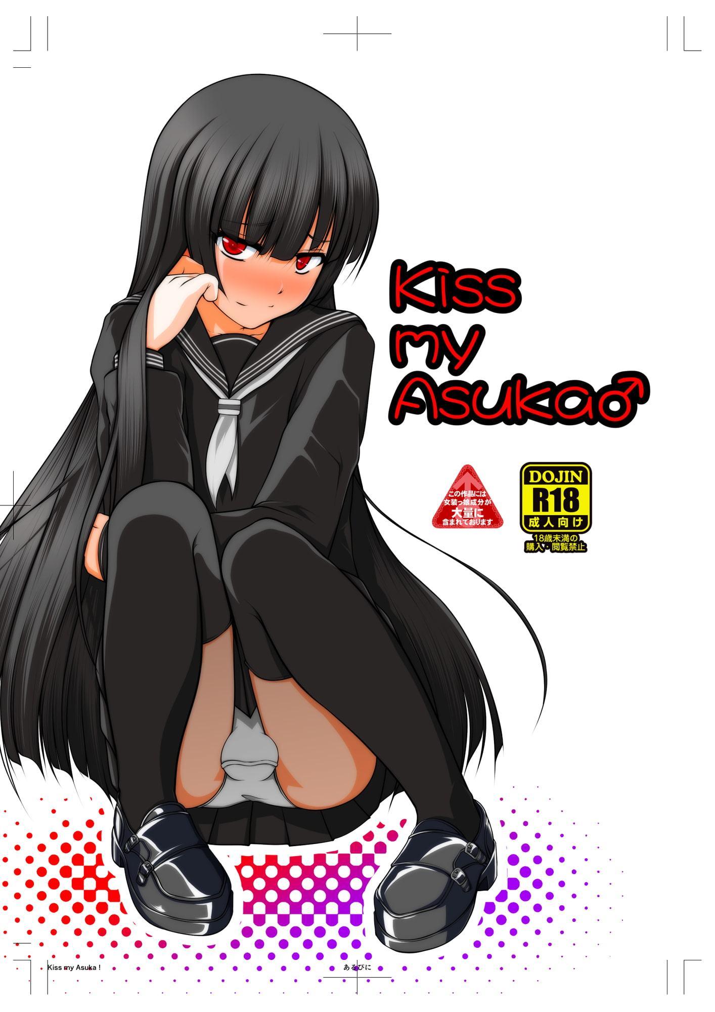 Kiss my Asuka♂