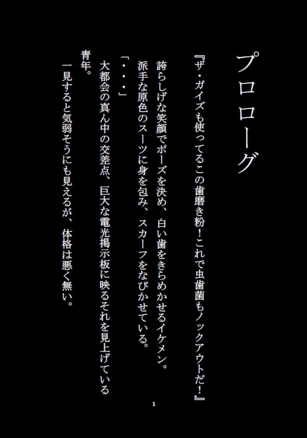 ザ・ガイズ 恐怖の女体化能力者
