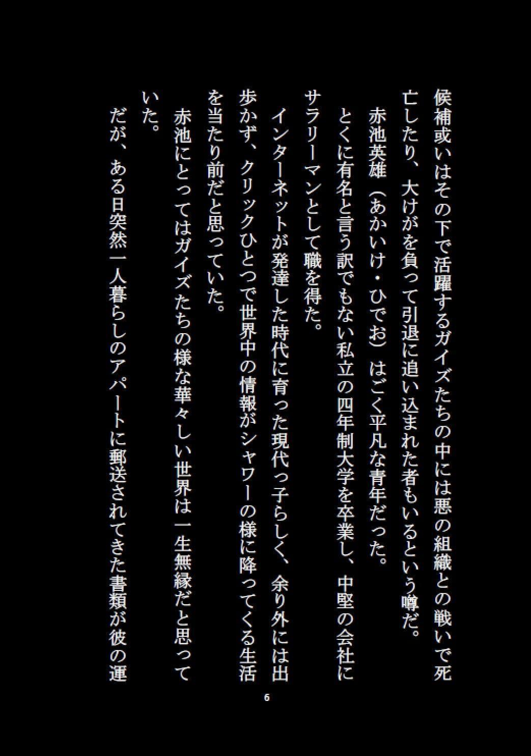 ザ・ガイズ 恐怖の女体化能力者