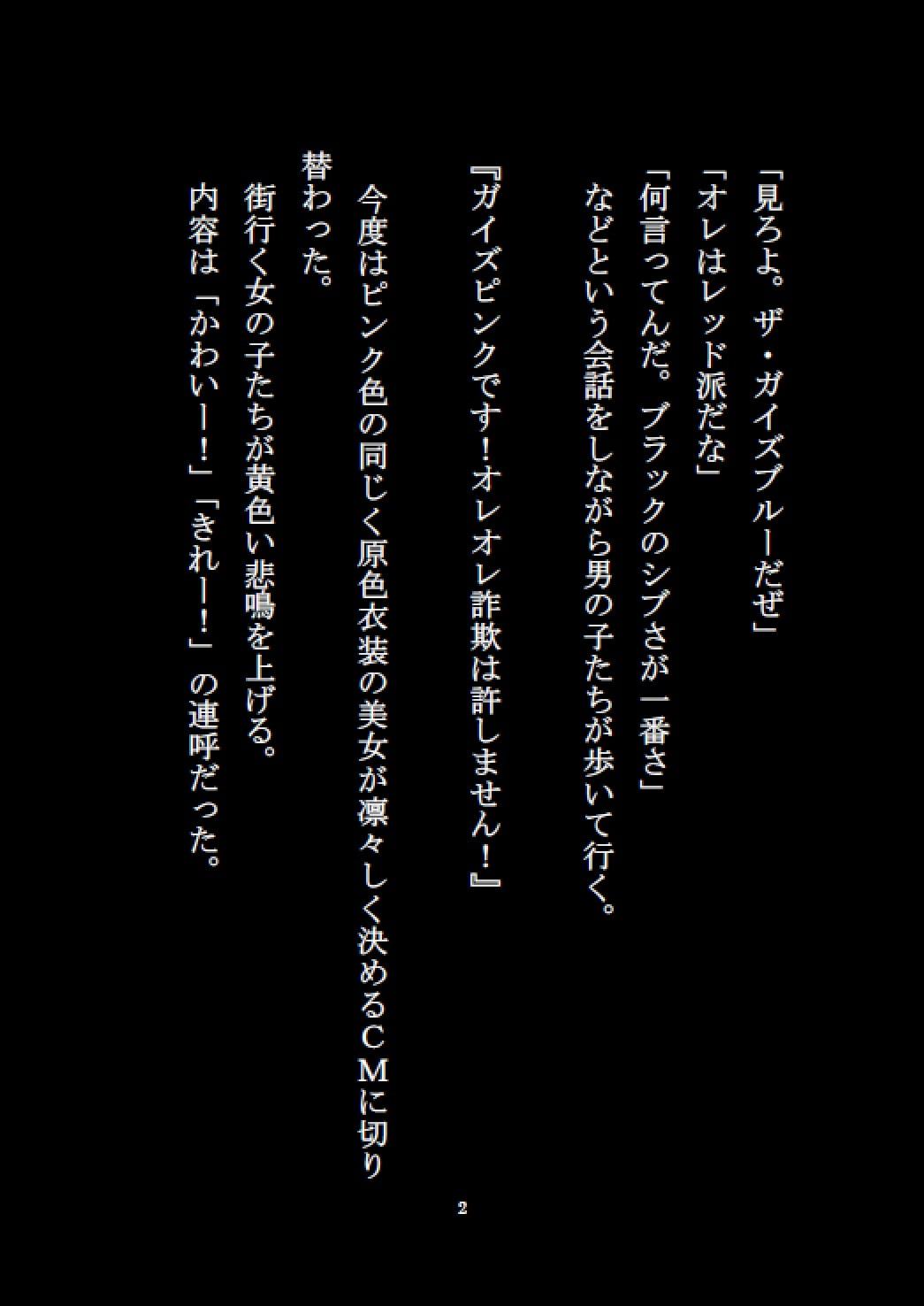 ザ・ガイズ 恐怖の女体化能力者
