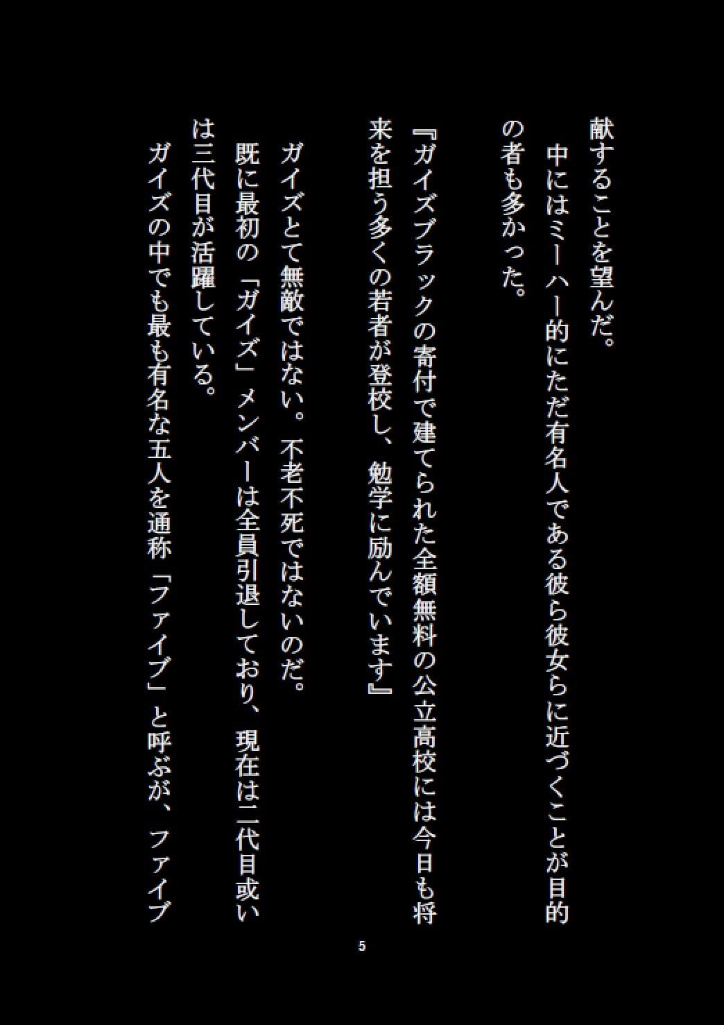 ザ・ガイズ 恐怖の女体化能力者