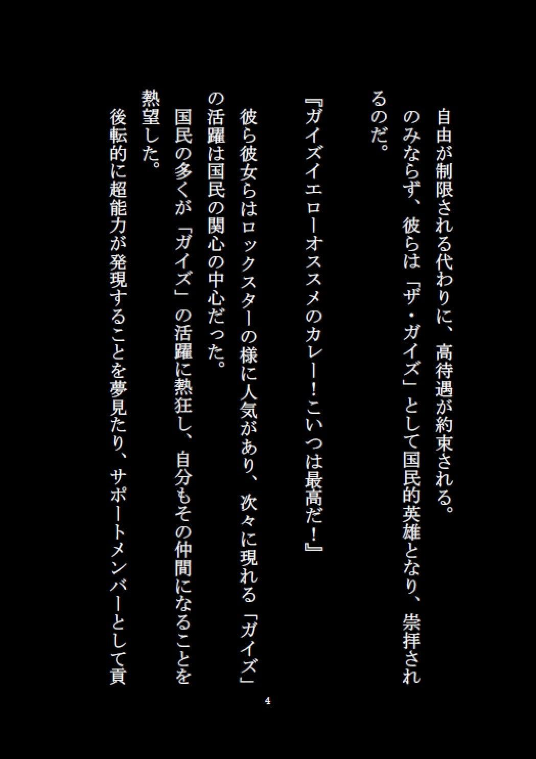 ザ・ガイズ 恐怖の女体化能力者