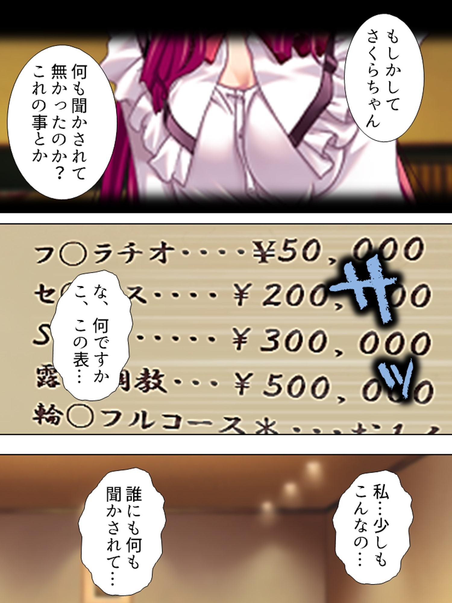 羞恥ファミレス裏バイト…●され尊厳を失った美人姉妹 1巻