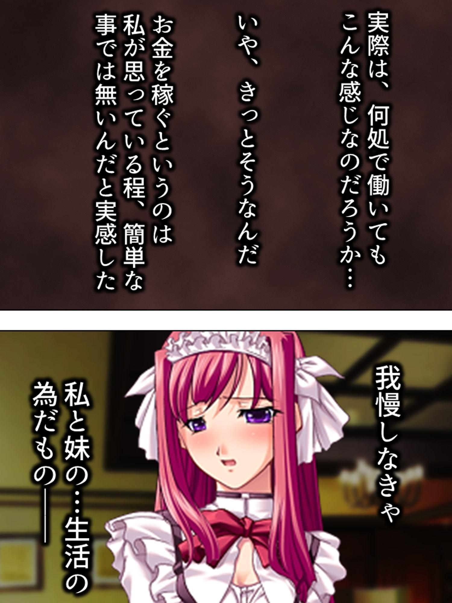 羞恥ファミレス裏バイト…●され尊厳を失った美人姉妹 1巻