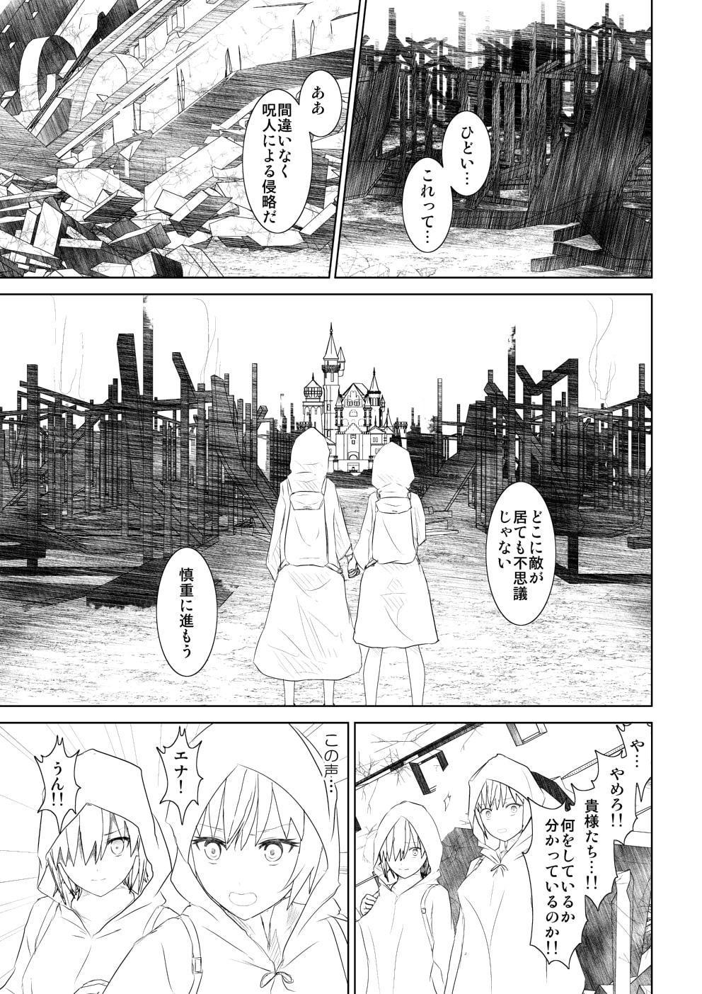 WORLD OF CURSE 第14話
