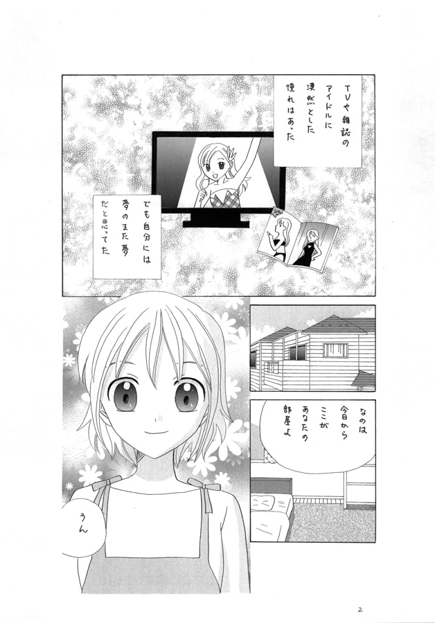 異世界アイドル