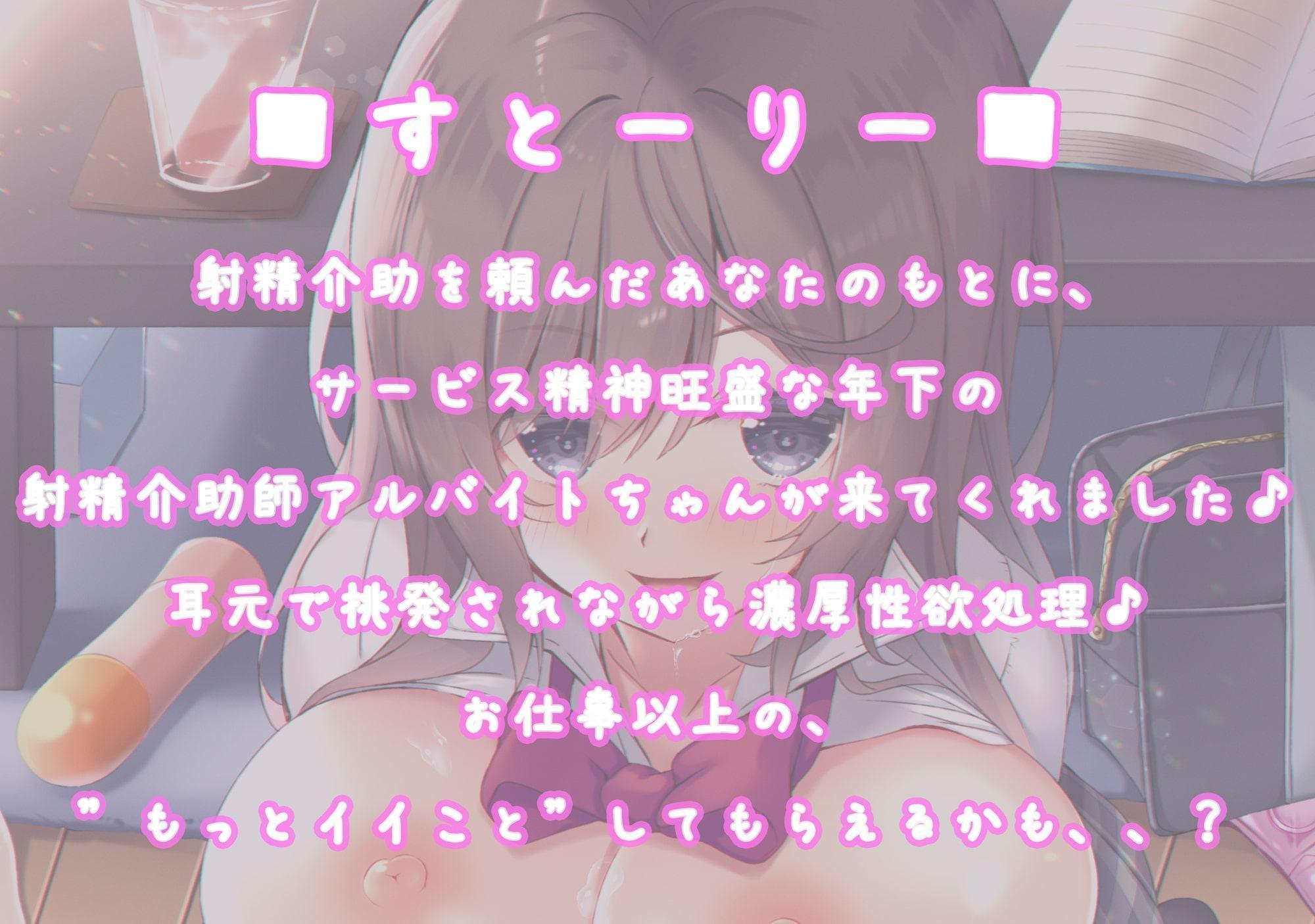 【20%OFF】射精介助師アルバイトJKの放課後ご奉仕♪【バイノーラル録音】