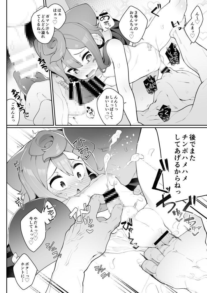ハカドルっ!3号くんのメス堕ち特濃デリヘルサ～ビス