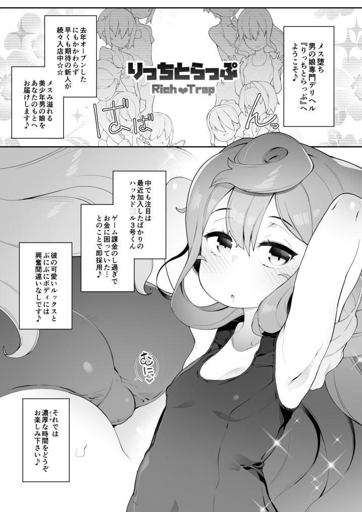 ハカドルっ!3号くんのメス堕ち特濃デリヘルサ～ビス