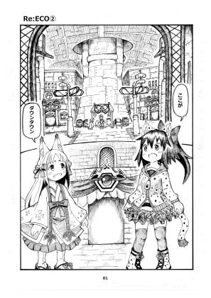 Re:ECO(2)