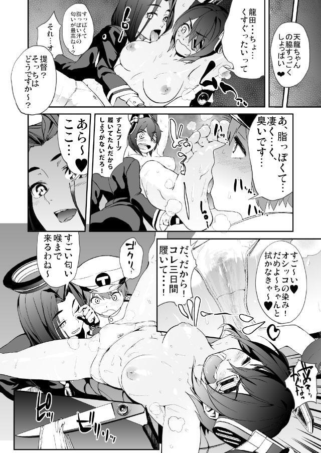 『OPERATION TTT』-ムレムレ天龍とHな羅針盤-