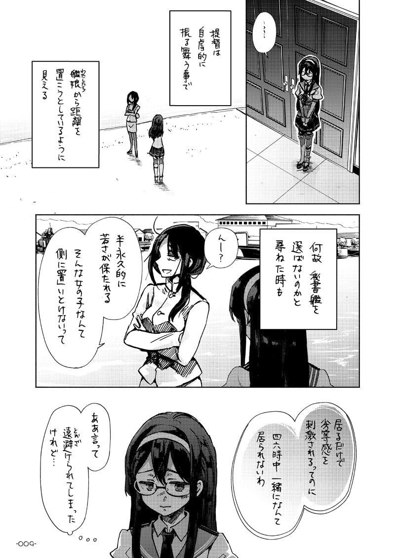 アラサー女提督と大淀さんはなんだかんだ言って結局幸せ